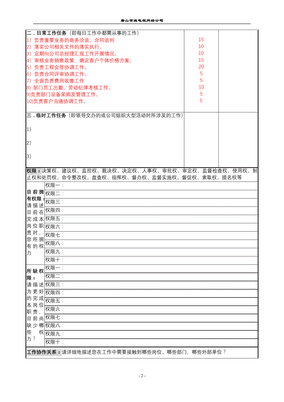 岗位分宽带部主任_第2页