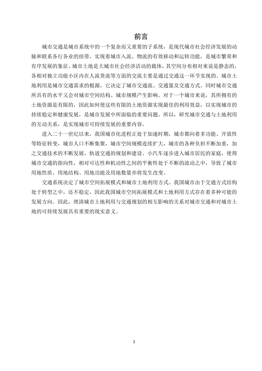 城市土地利用与交通规划_第4页