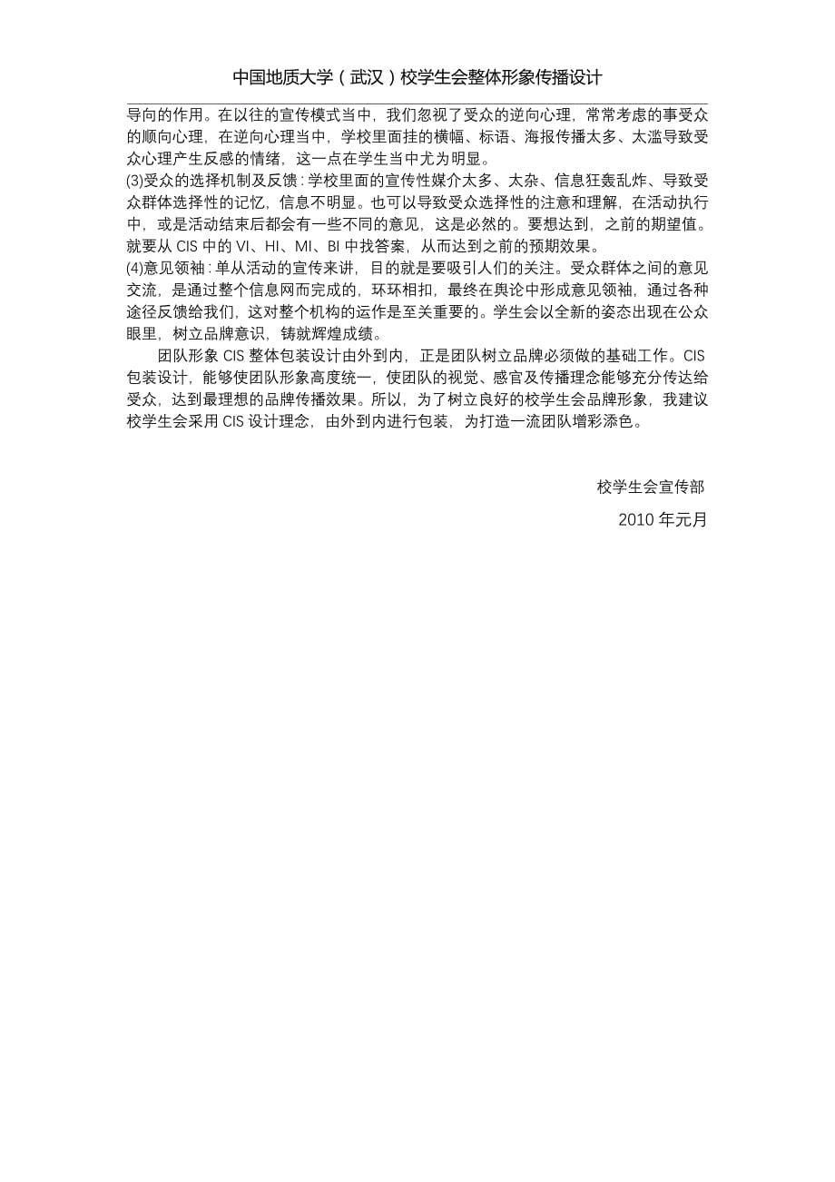 中国地质大学校学生会形象包装_第5页