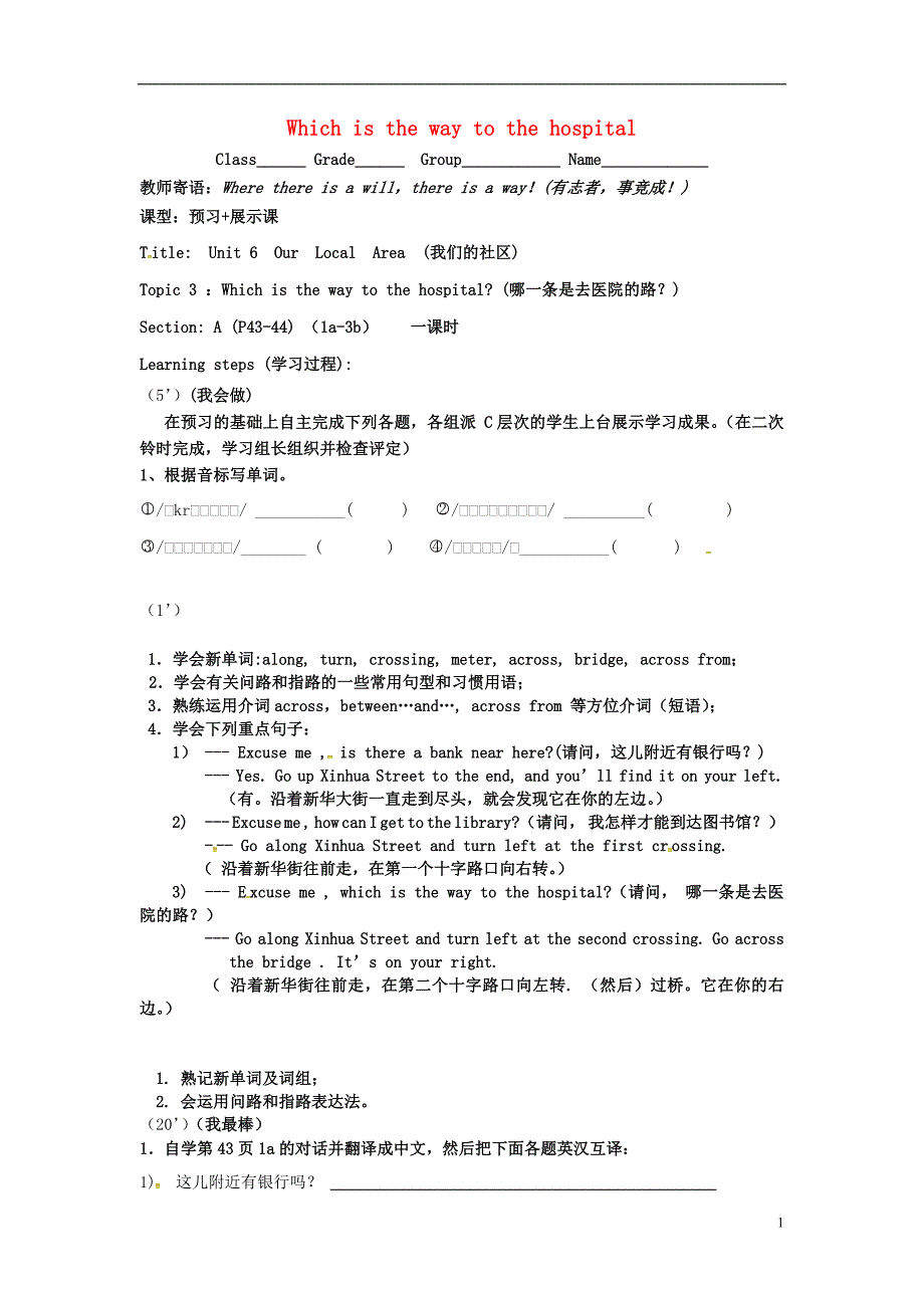 湖南省耒阳市七年级英语下册unit6ourlocalareatopic3whichisthewaytothehospitalsectiona（1a-3b）导学案（无答案）（新版）仁爱版_第1页