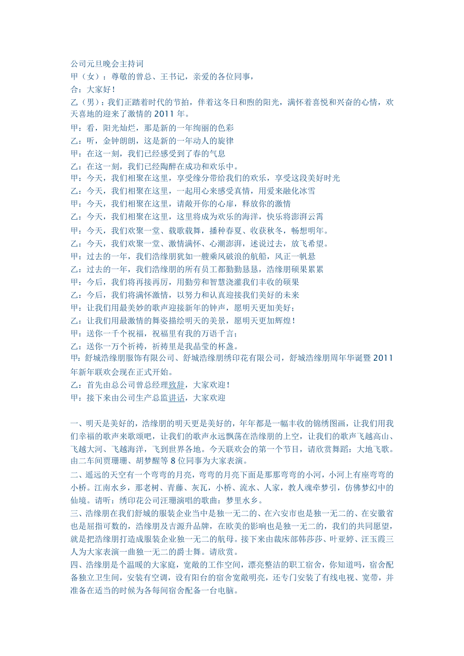 公司企业元旦主持词_第1页