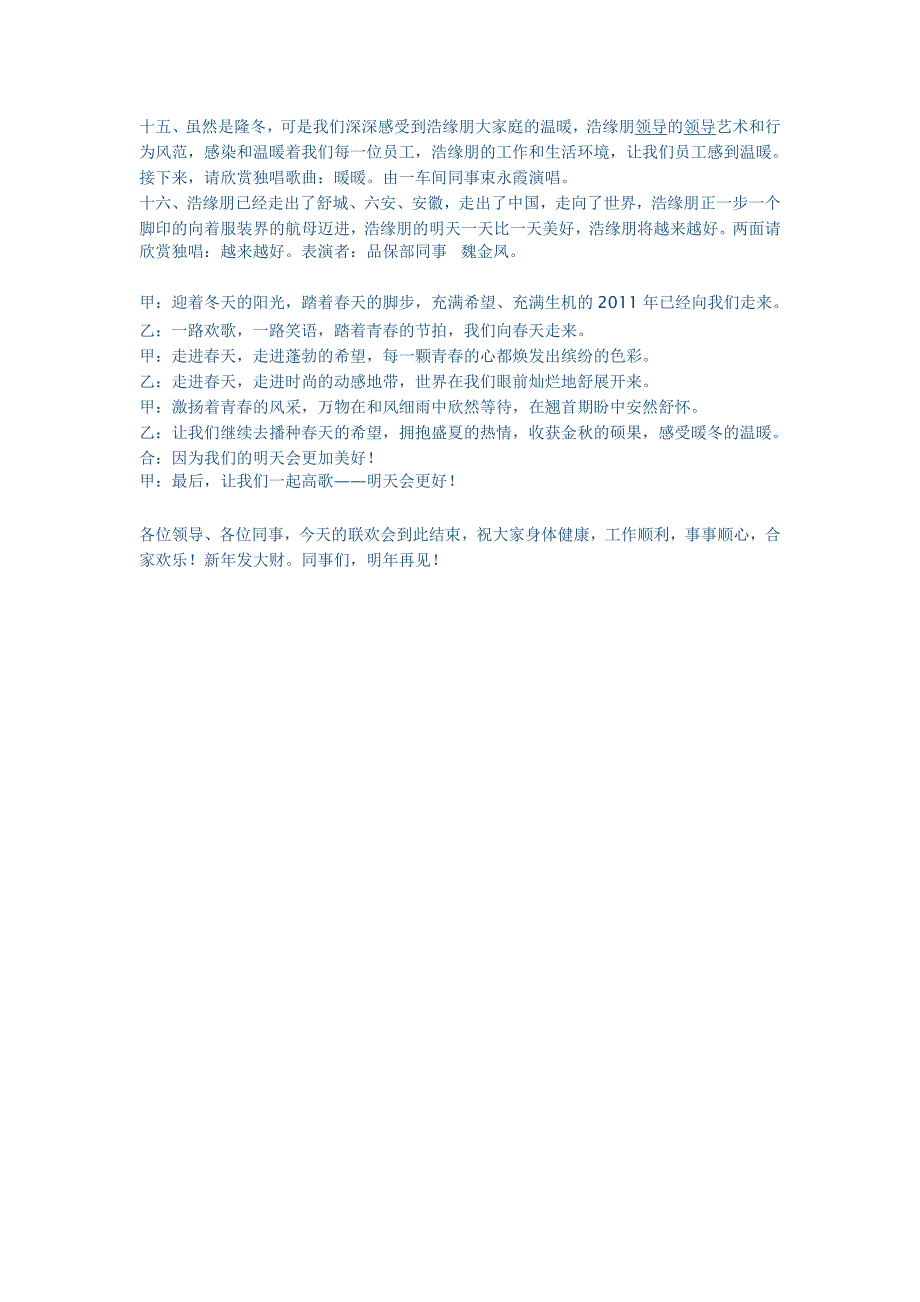 公司企业元旦主持词_第3页