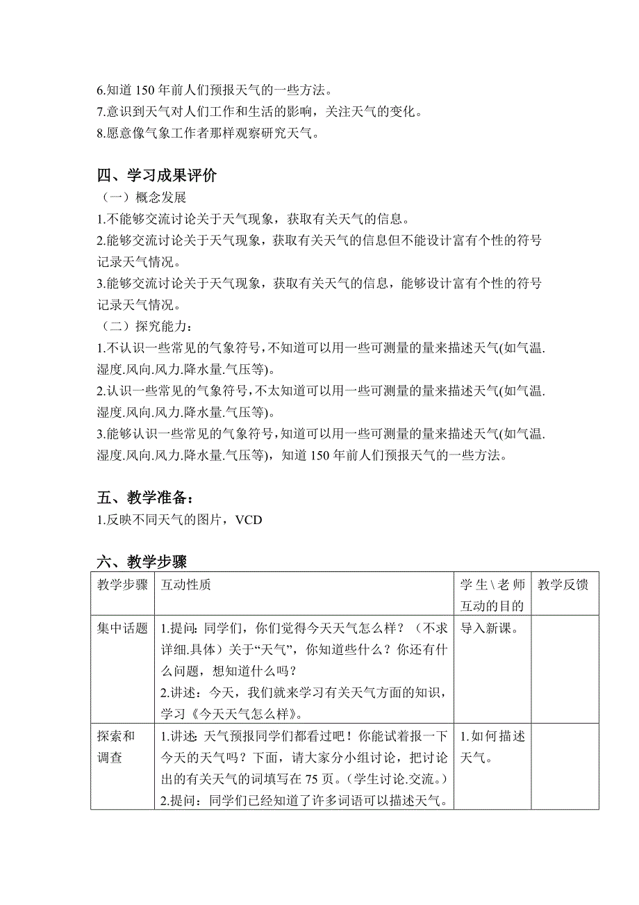 三年级下科学教案《今天天气怎么样》教案1(2)苏教版（三起）_第2页