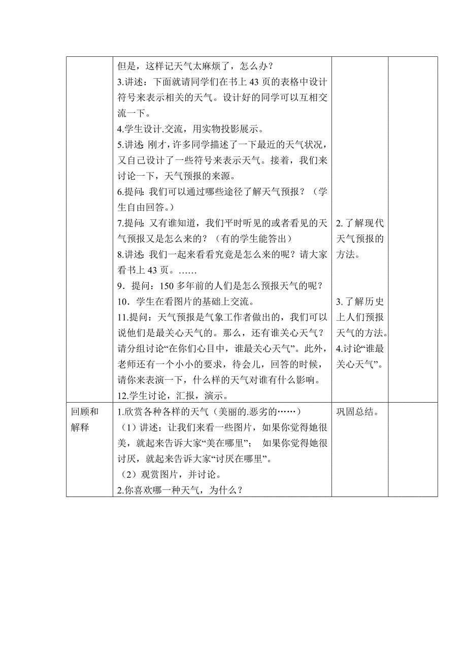 三年级下科学教案《今天天气怎么样》教案1(2)苏教版（三起）_第3页