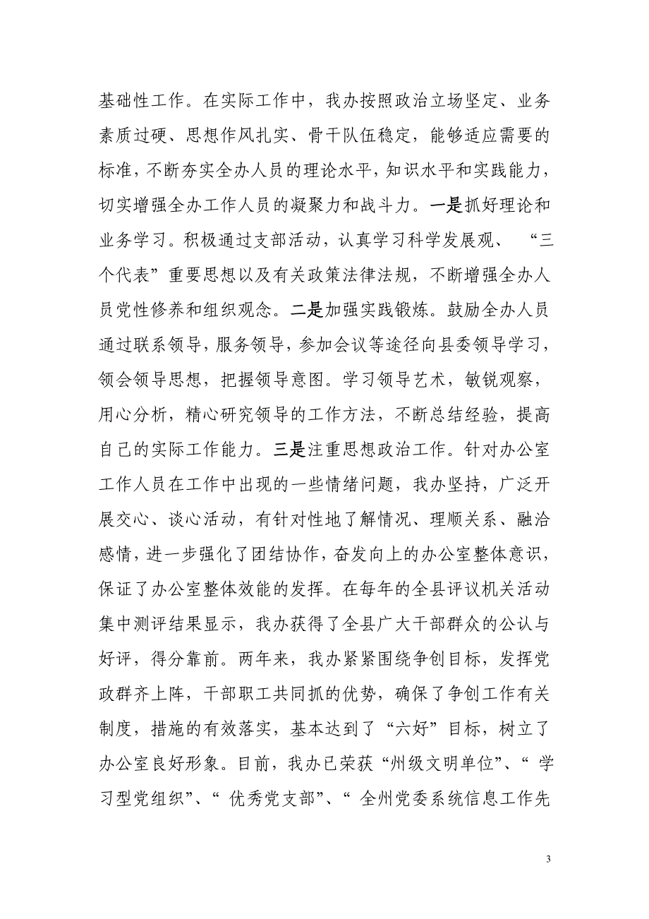 县委办公室申报省级文明单位先进材料_第4页