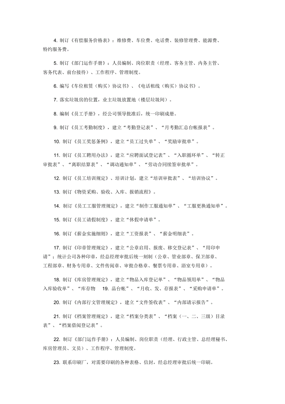 物业前期接管工作计划_第3页