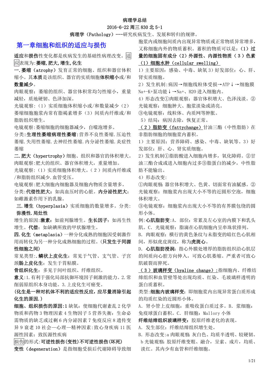 2016病理学重点(临床120班整理)打印21_第1页