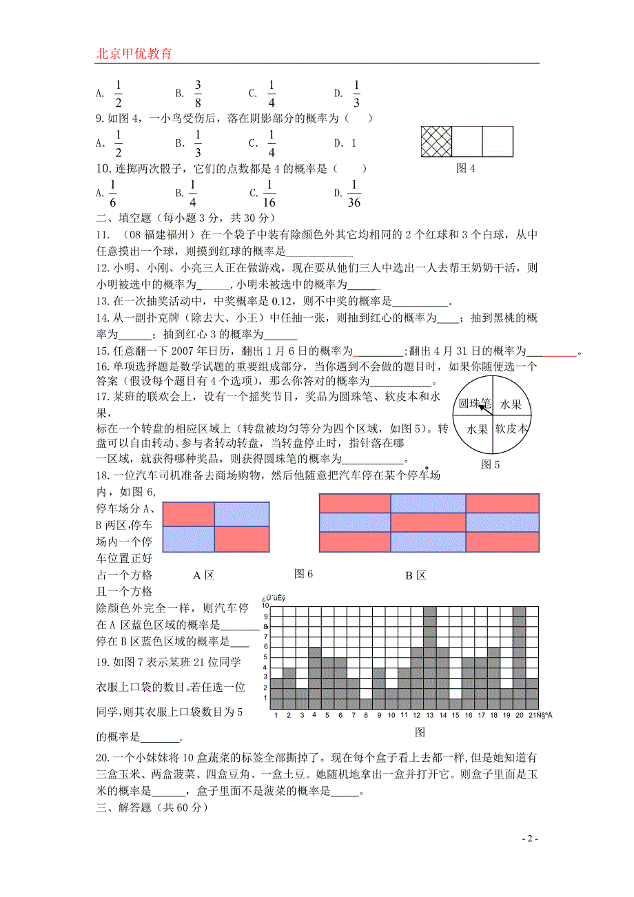 九年级数学上概率初步测试题(含答案)_第2页