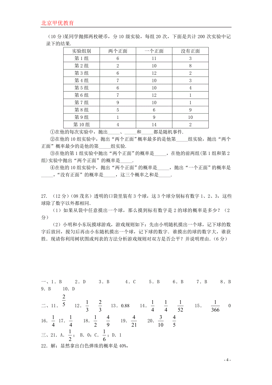 九年级数学上概率初步测试题(含答案)_第4页