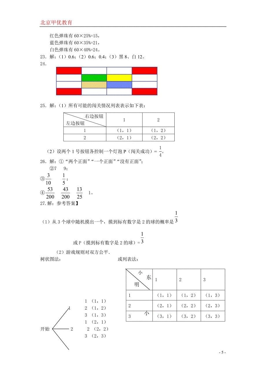 九年级数学上概率初步测试题(含答案)_第5页