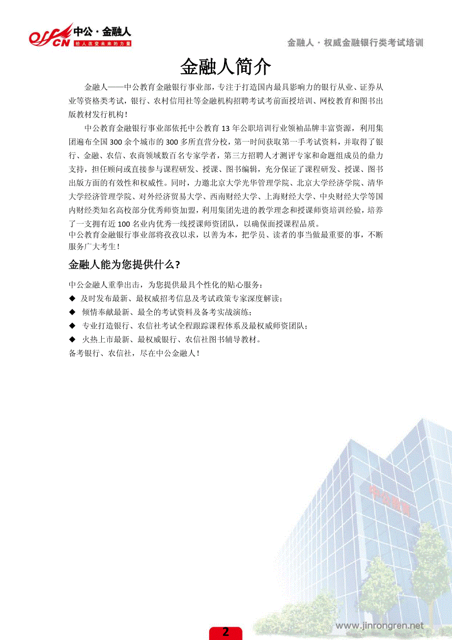 2012辽宁农信社考试备考指南_第2页