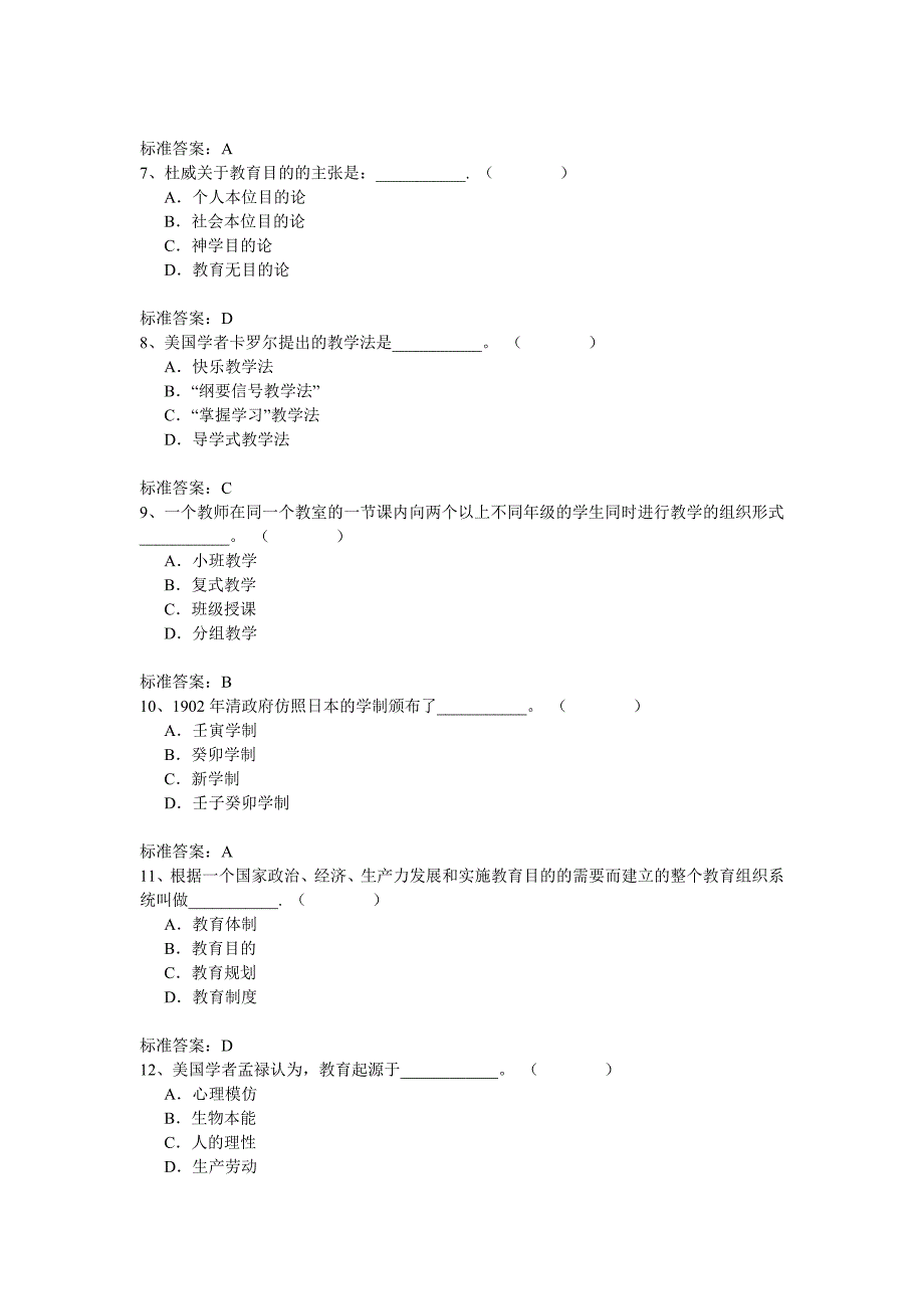 教师职称考试模拟题(一)_第2页