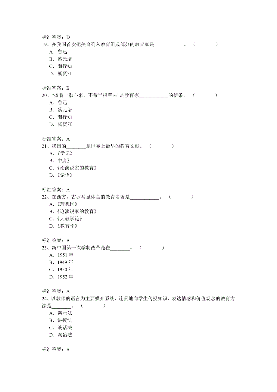 教师职称考试模拟题(一)_第4页