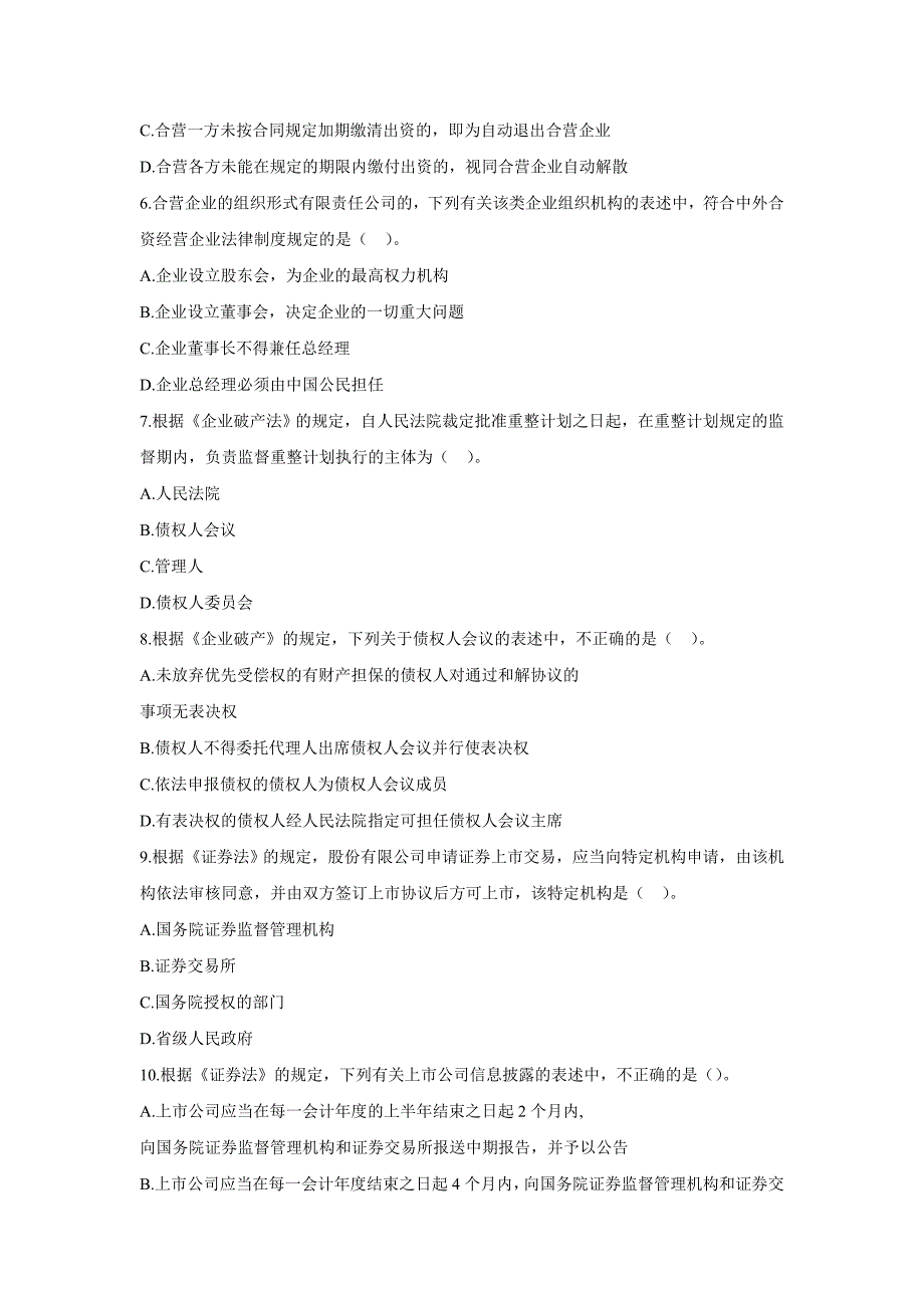 2012年全国会计专业技术资格考试《经济法》模拟试卷一_第2页