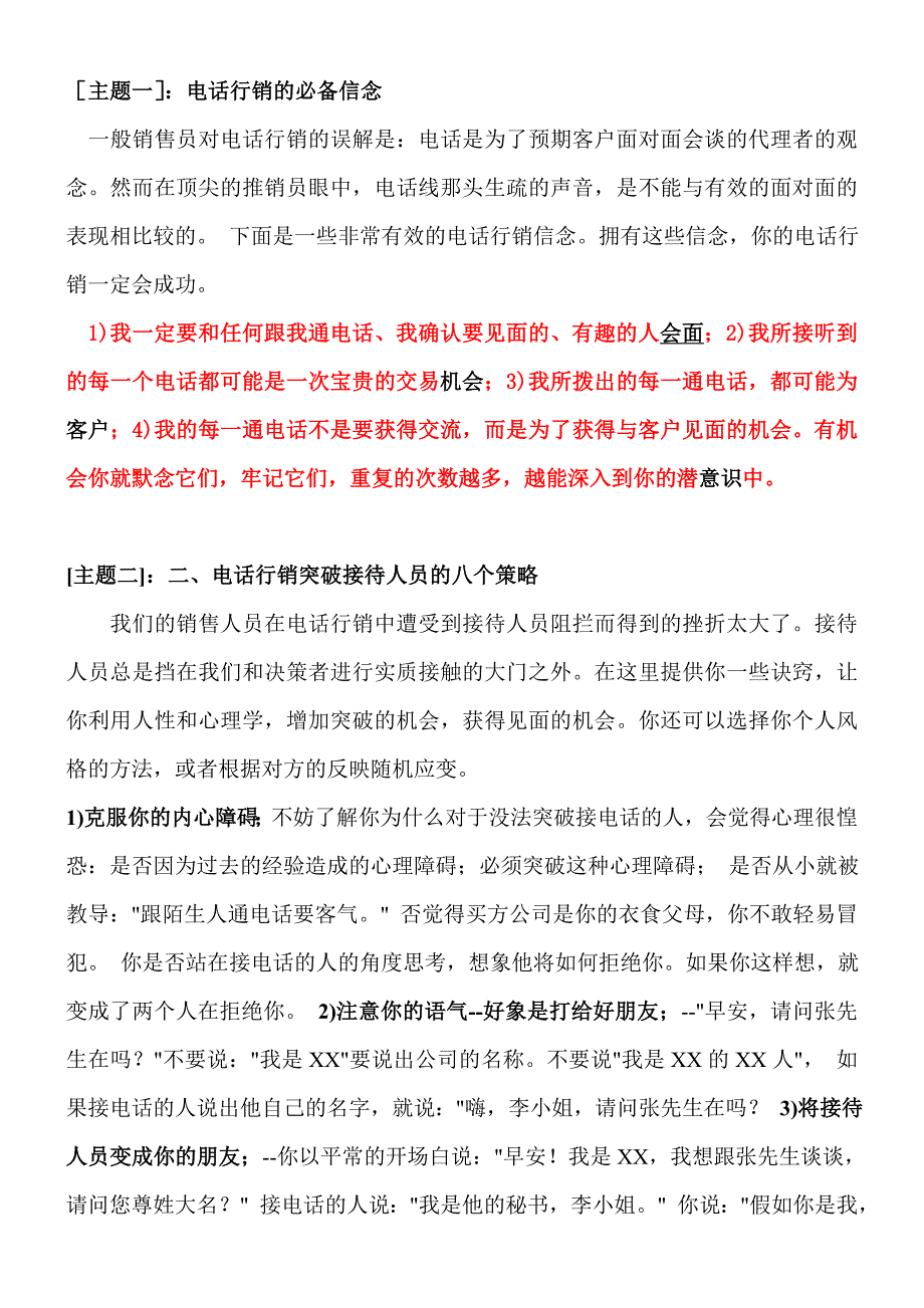 电话行销的必备信念_第1页