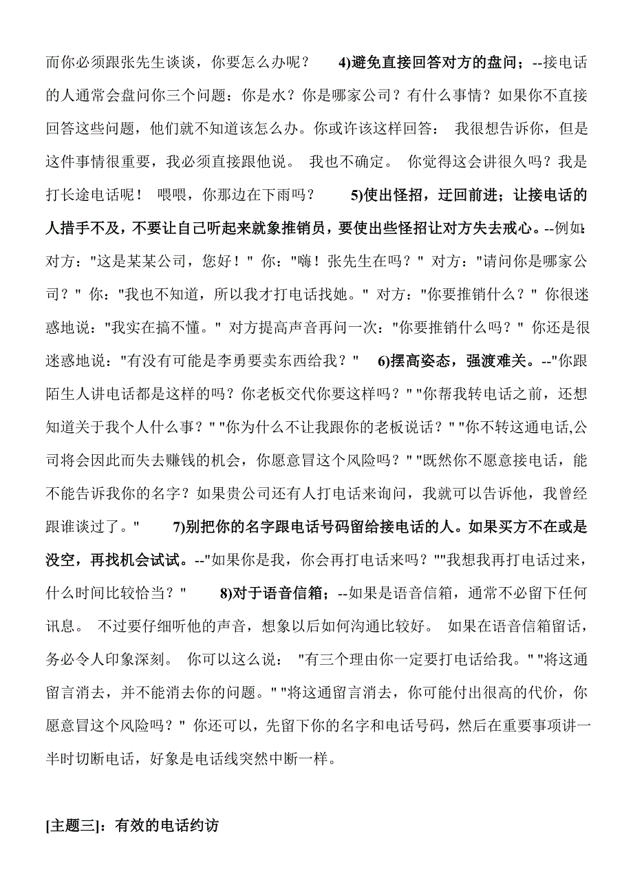 电话行销的必备信念_第2页