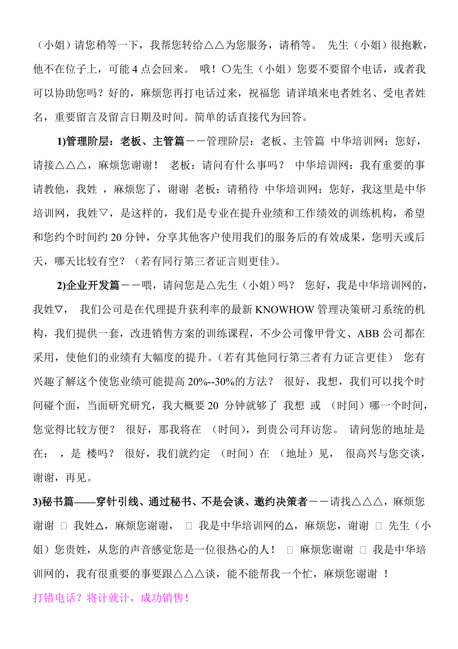 电话行销的必备信念_第4页