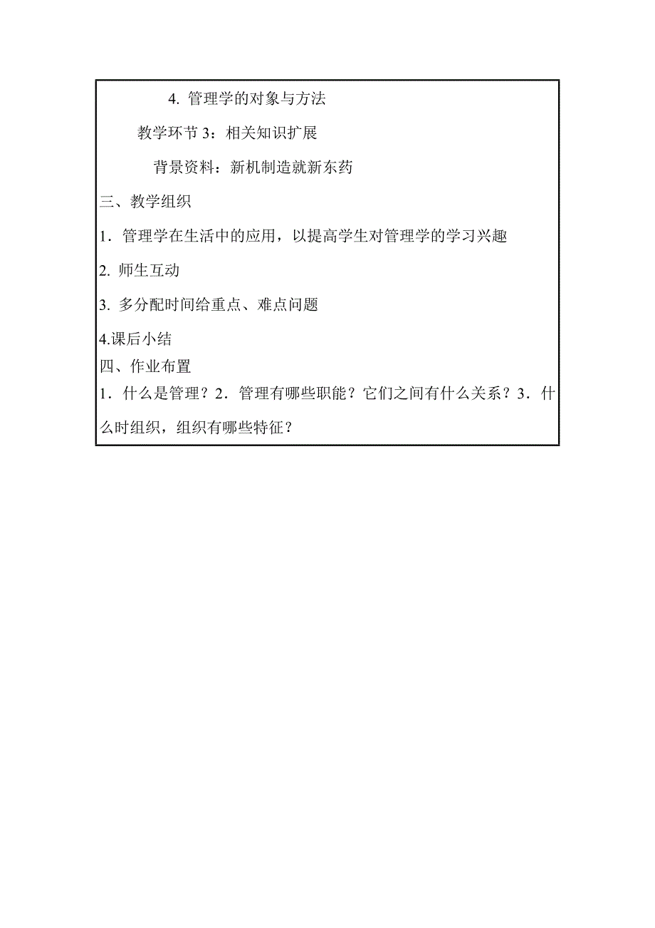 11管理学原理(物流专业教案)_第2页