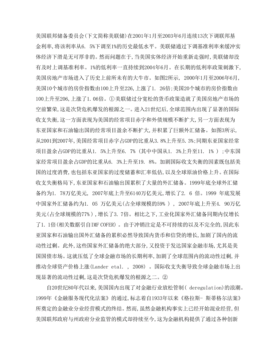 “美国次级债危机”研究及其对我国消费的影响分析_第4页