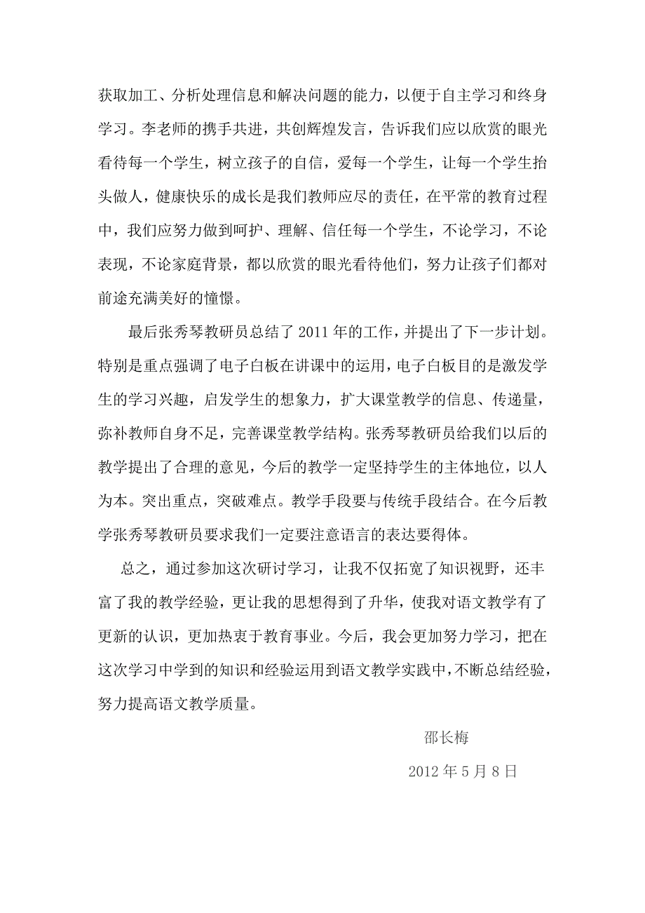 初中语文教学研讨学习心得体会_第2页