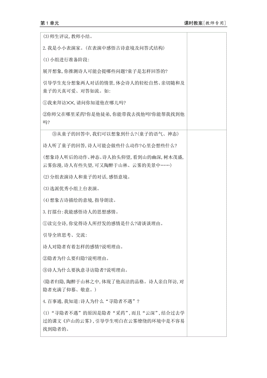 五年级上语文教学设计3古诗两首苏教版_第3页