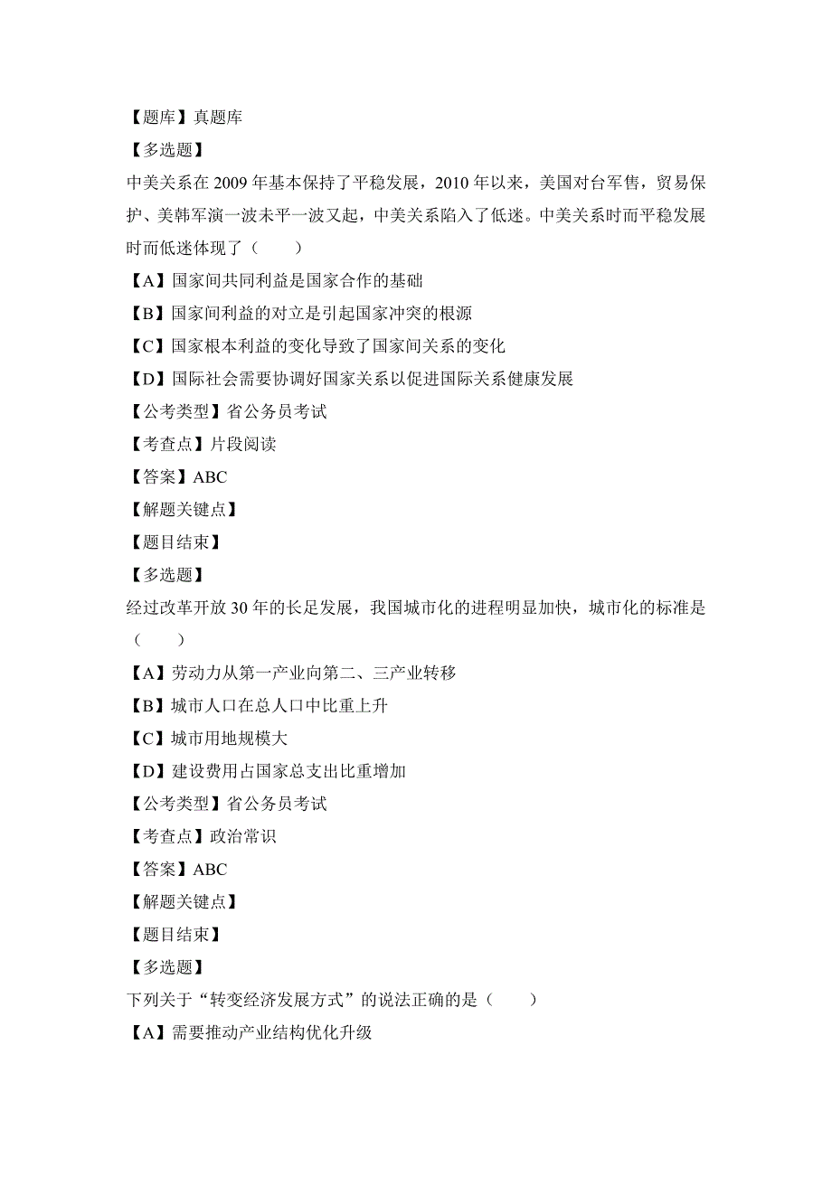 2010年北京市行测真题卷(秋季)-不全、无解析_第1页