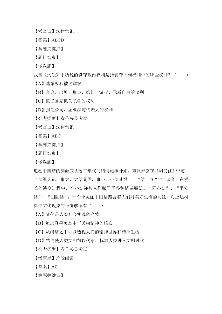 2010年北京市行测真题卷(秋季)-不全、无解析_第3页