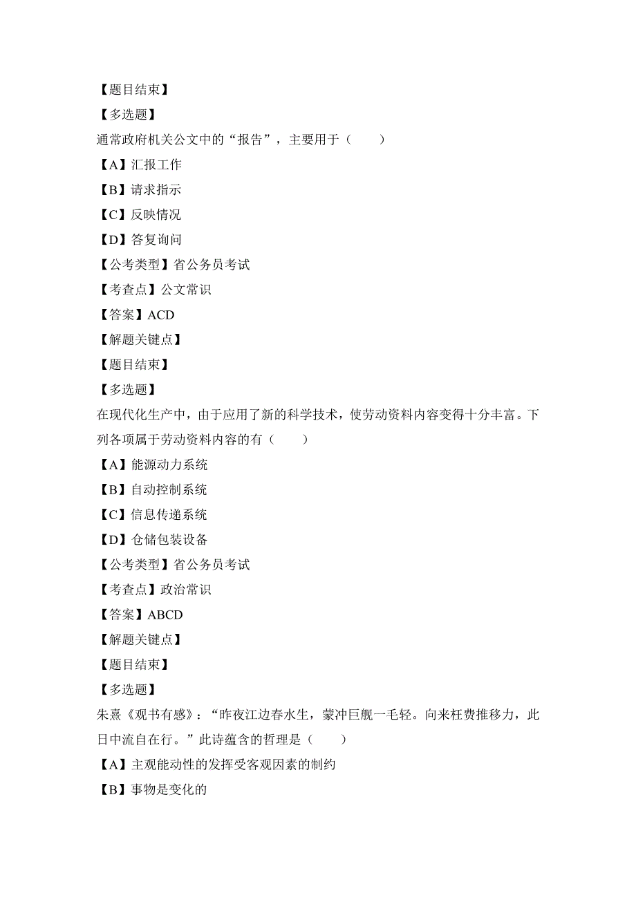 2010年北京市行测真题卷(秋季)-不全、无解析_第4页