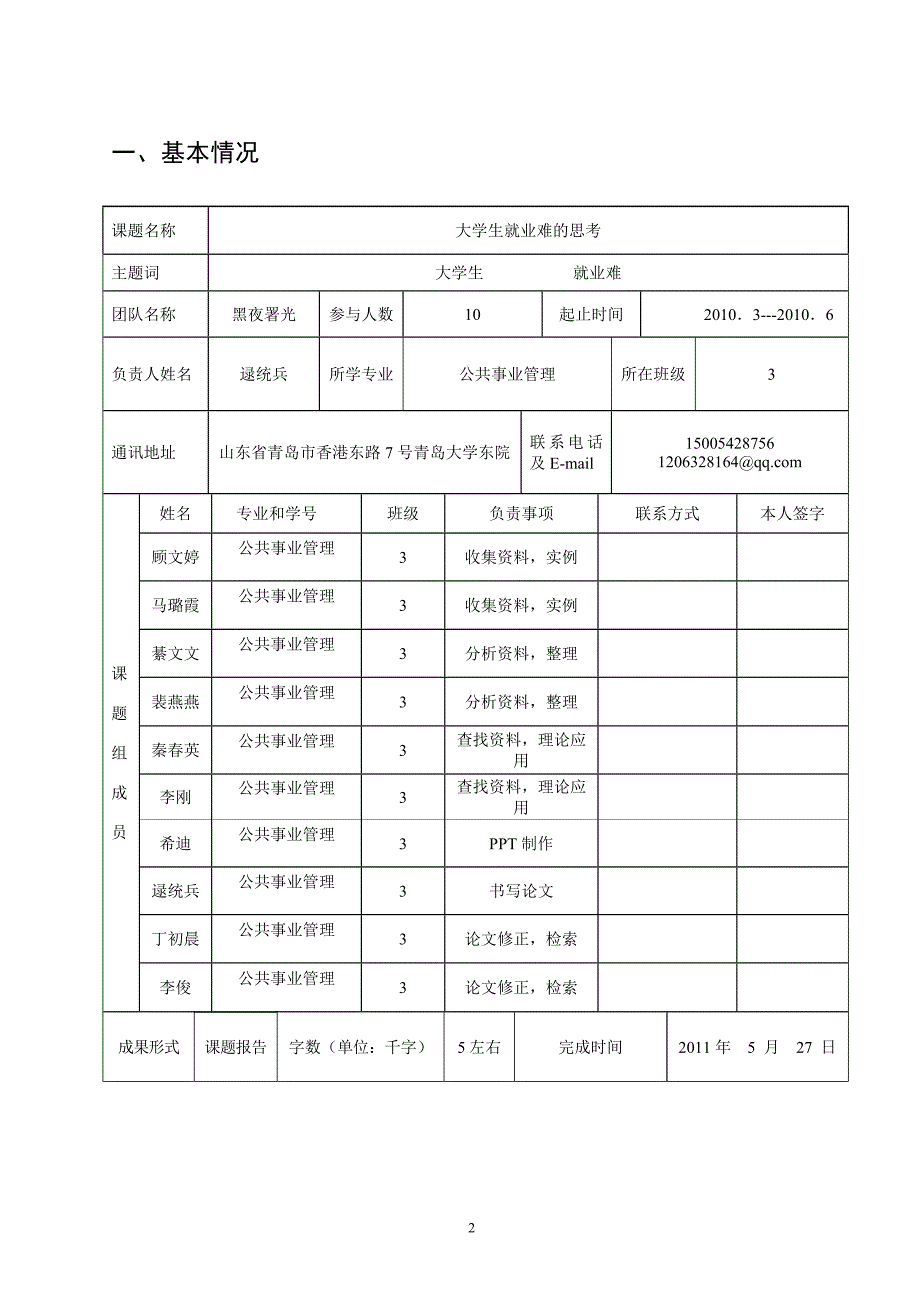 大学生就业难的思考课题_第2页