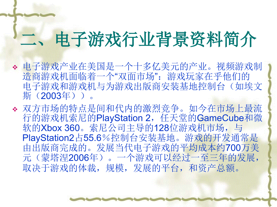 网上消费者的评论对体验商品的需求的影响：以电子游戏为例_第4页