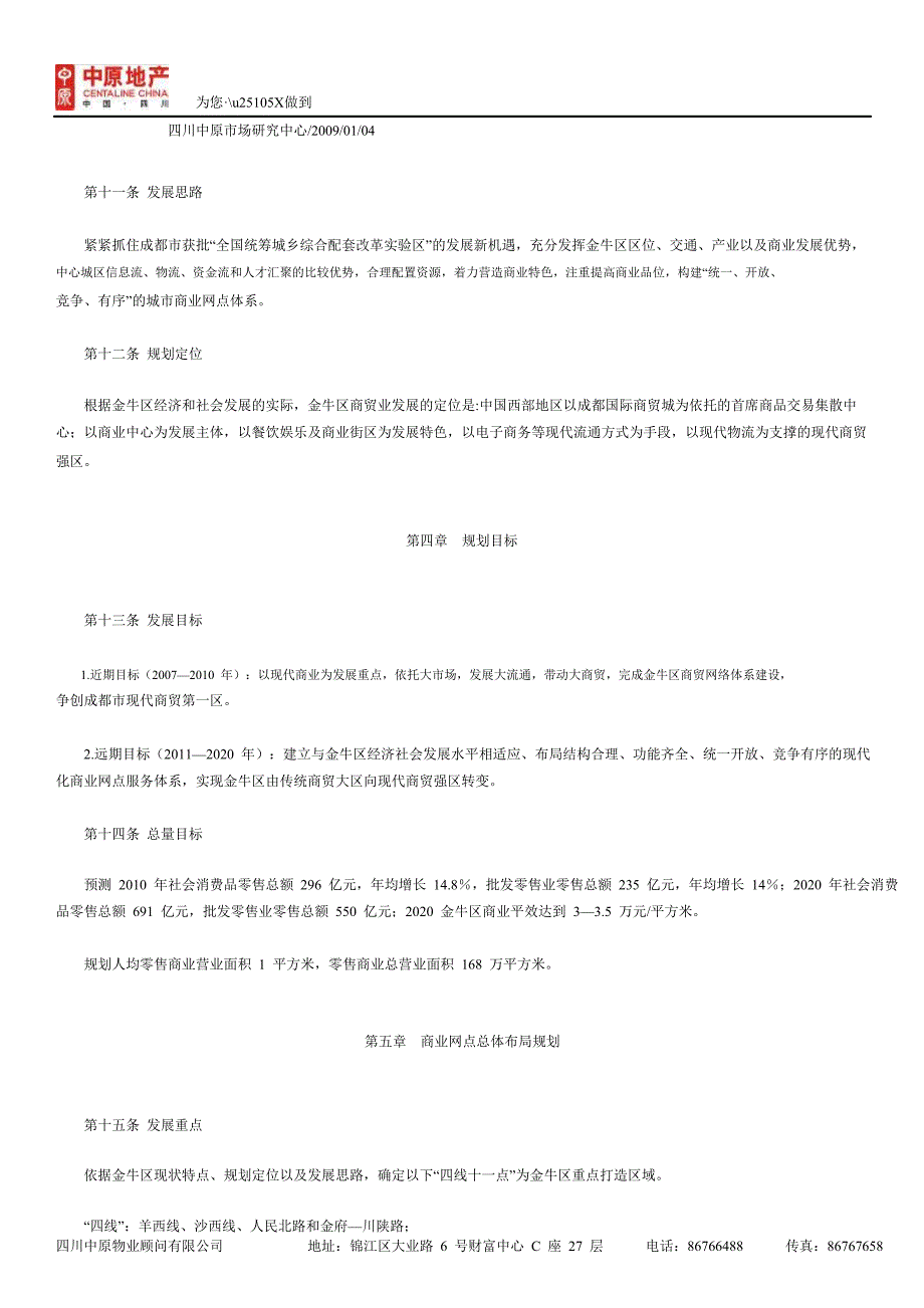 成都市金牛区商业网点规划(2007—2020)_第3页
