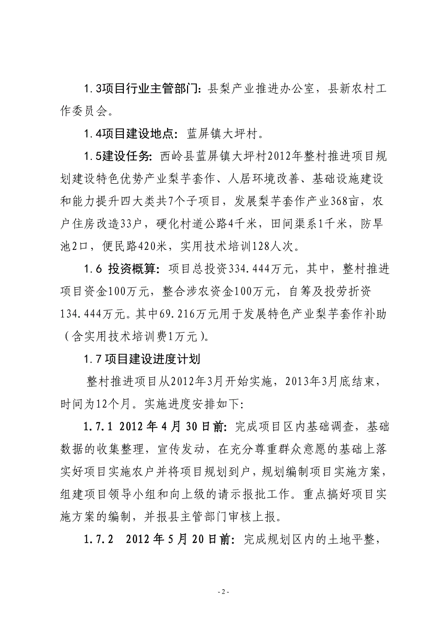 农村整村推进项目规划方案_第2页