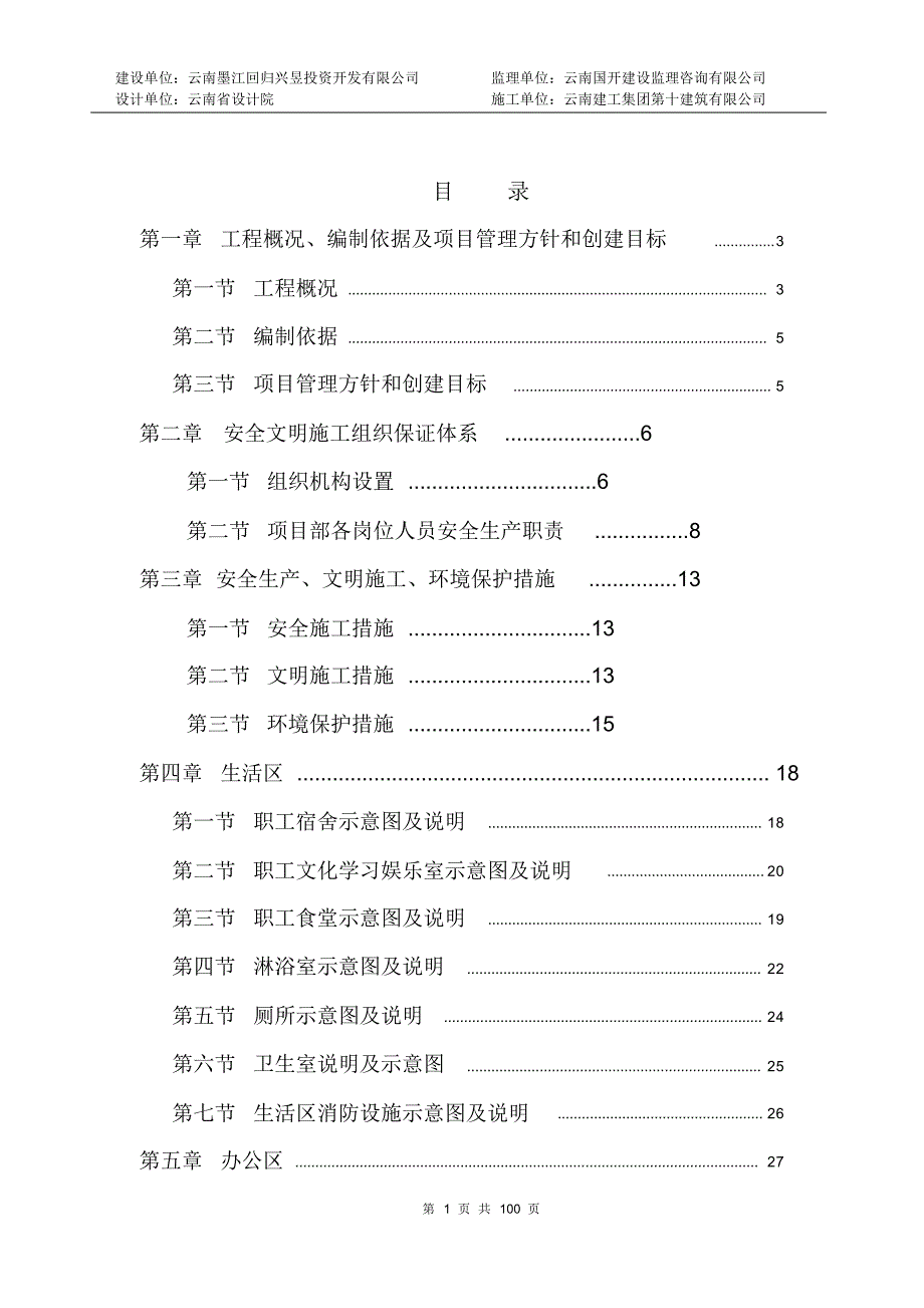 墨江项目安全文明施工策划书_第2页