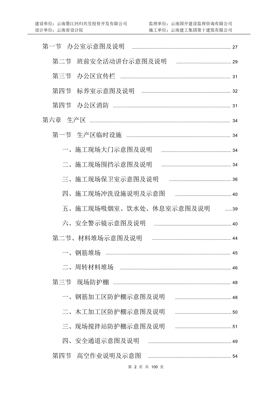 墨江项目安全文明施工策划书_第3页