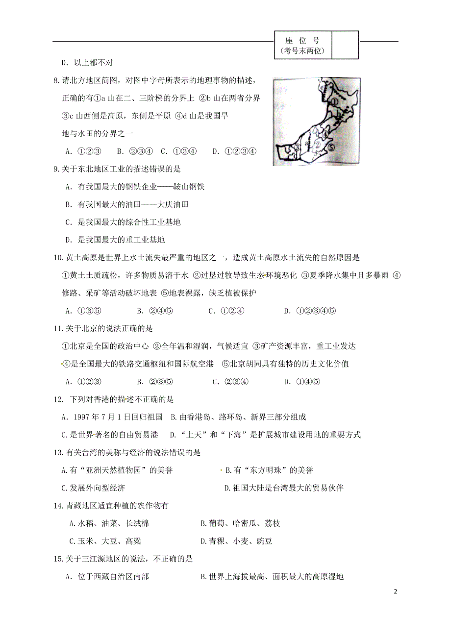 辽宁省大石桥市2017_2018学年八年级地理下学期期中试题新人教版_第2页