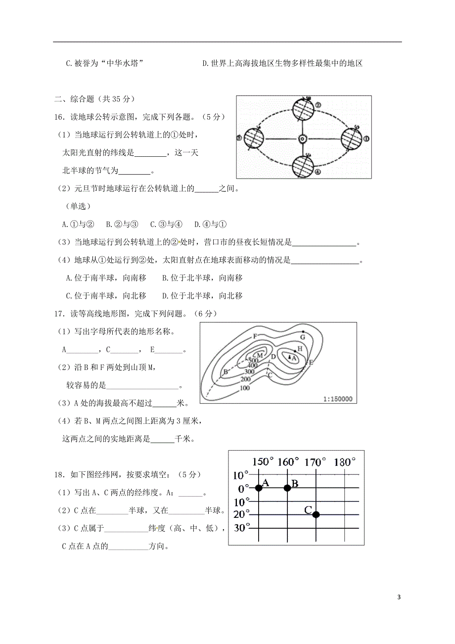 辽宁省大石桥市2017_2018学年八年级地理下学期期中试题新人教版_第3页