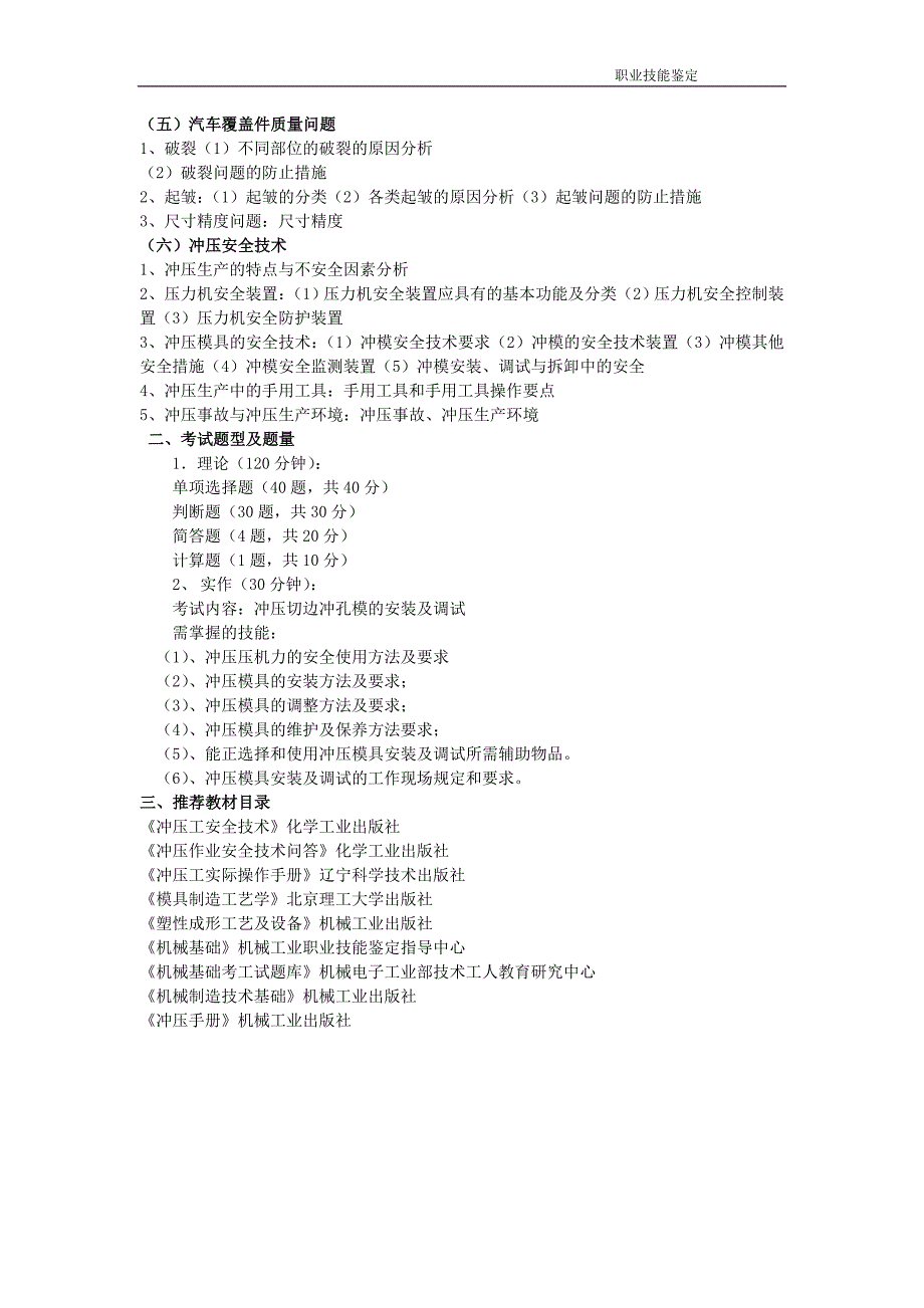 冲压工中级理论考核大纲、复习题_第2页
