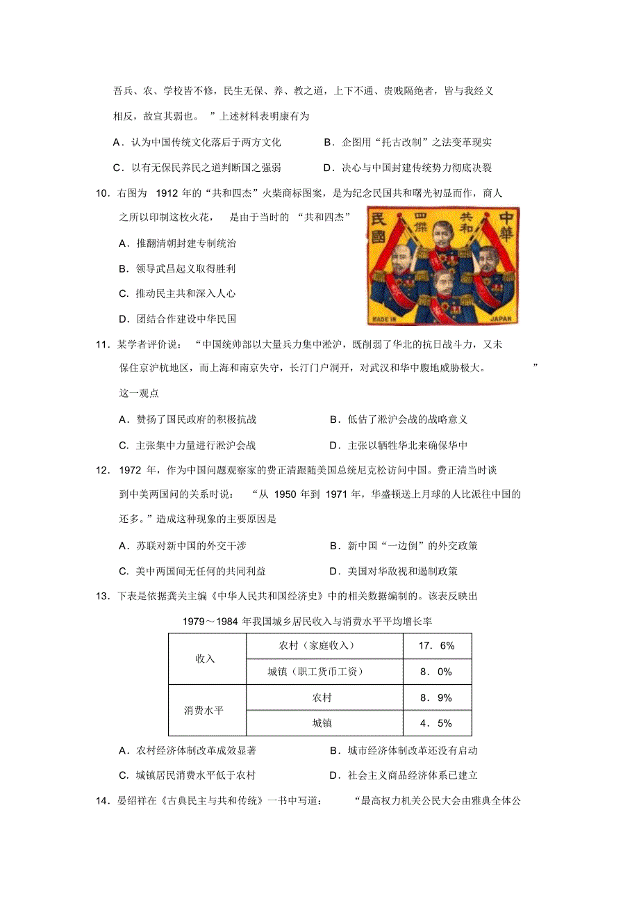 江苏省苏州市2017届高三上学期期末调研测试历史试题_第3页