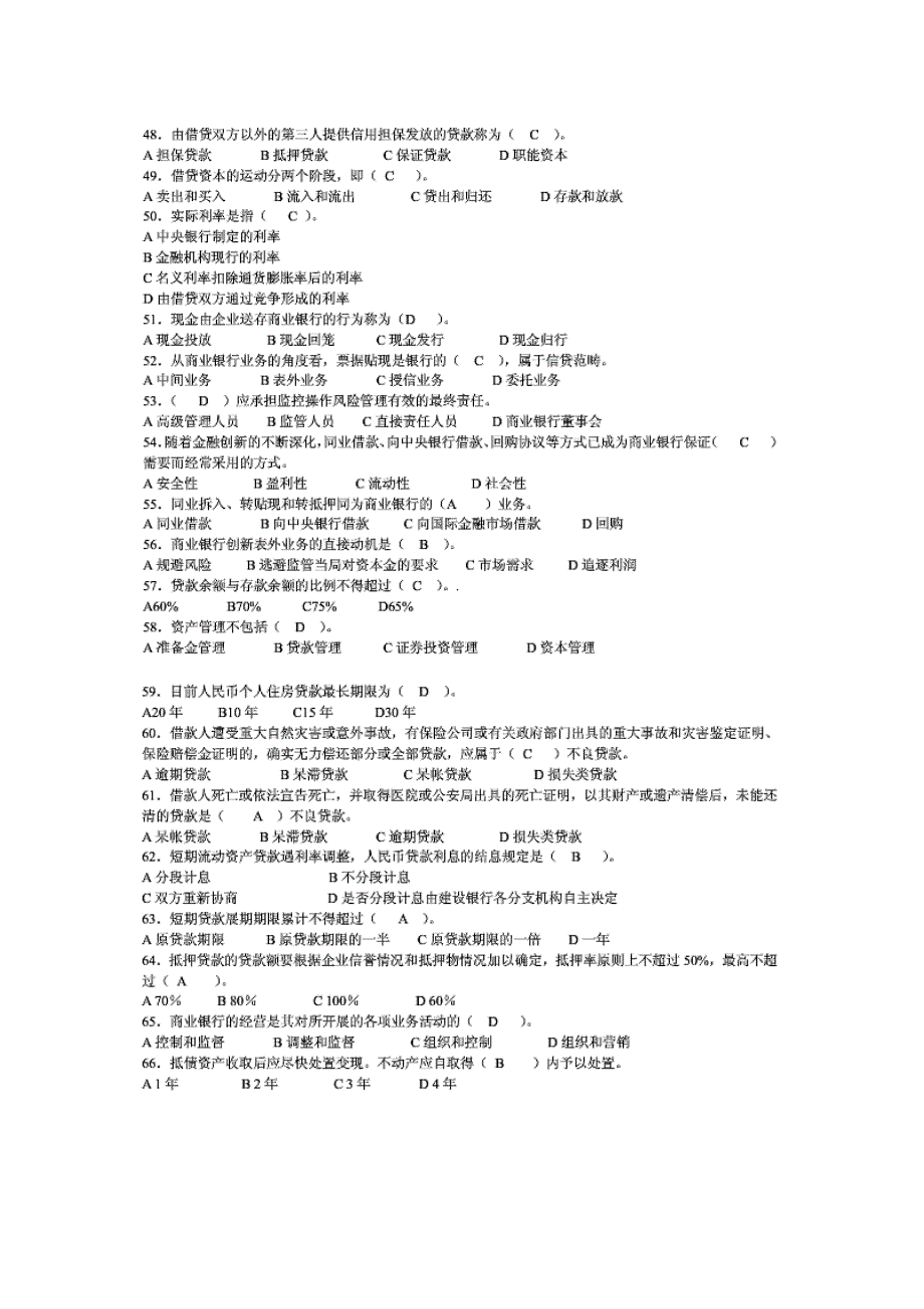 2011国考银监局复习题_第4页