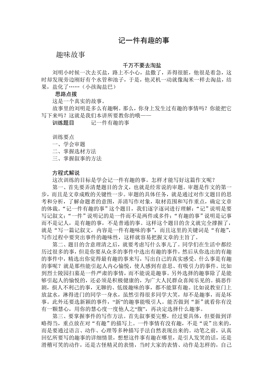 小学生作文“记一件有趣的事”写作指导_第1页