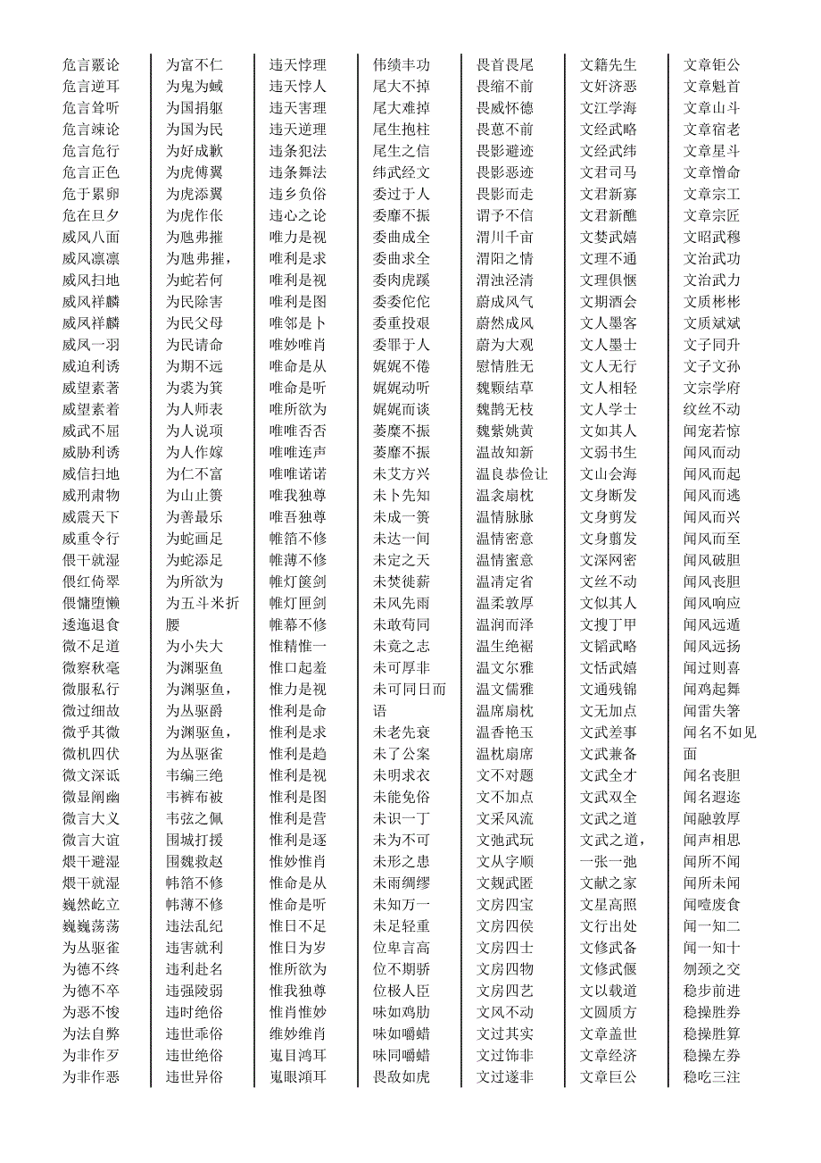 成语大全音序为w_第2页