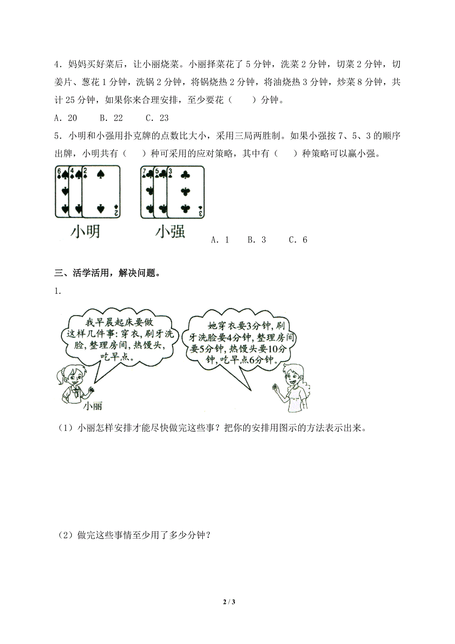 《数学广角—优化》习题精选2_第2页