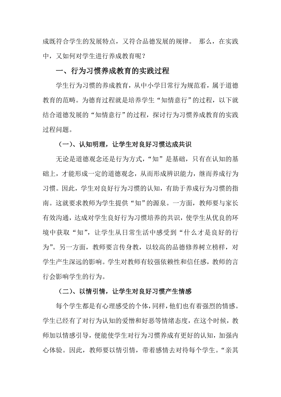 对学生行为习惯养成教育的思考_第3页