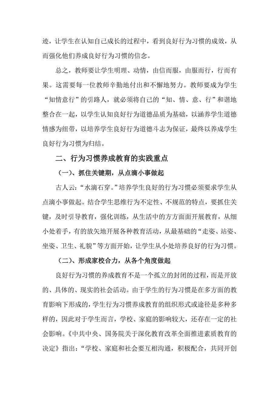 对学生行为习惯养成教育的思考_第5页