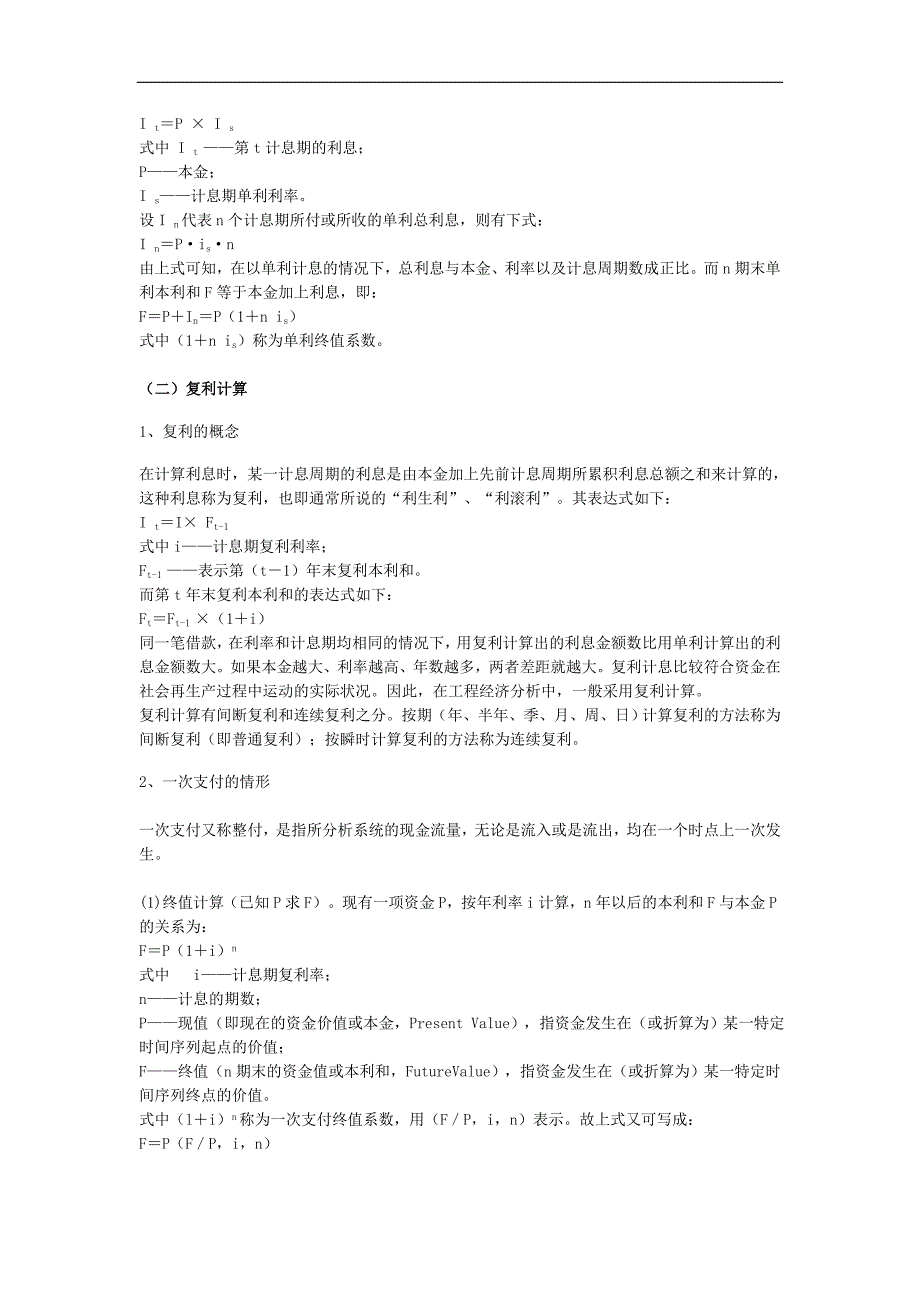 工程造价管理基础理论与相关法规第3讲现金流量_第4页