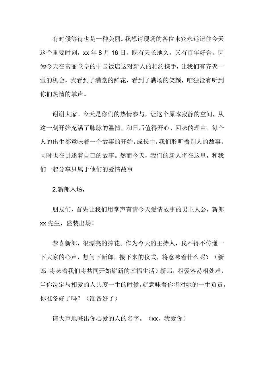 婚宴主持：浪漫唯美婚礼主持词_第1页