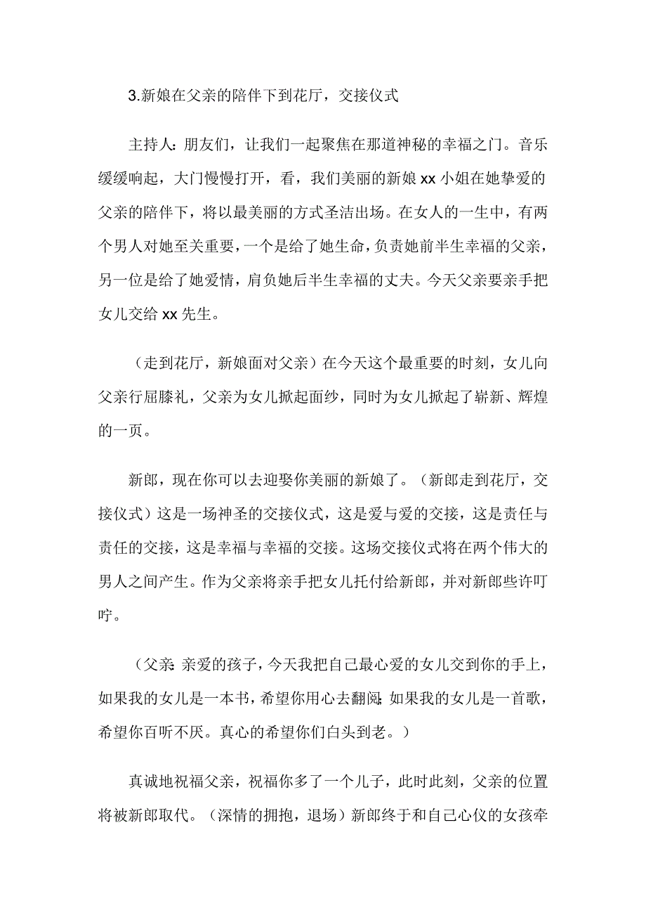 婚宴主持：浪漫唯美婚礼主持词_第2页