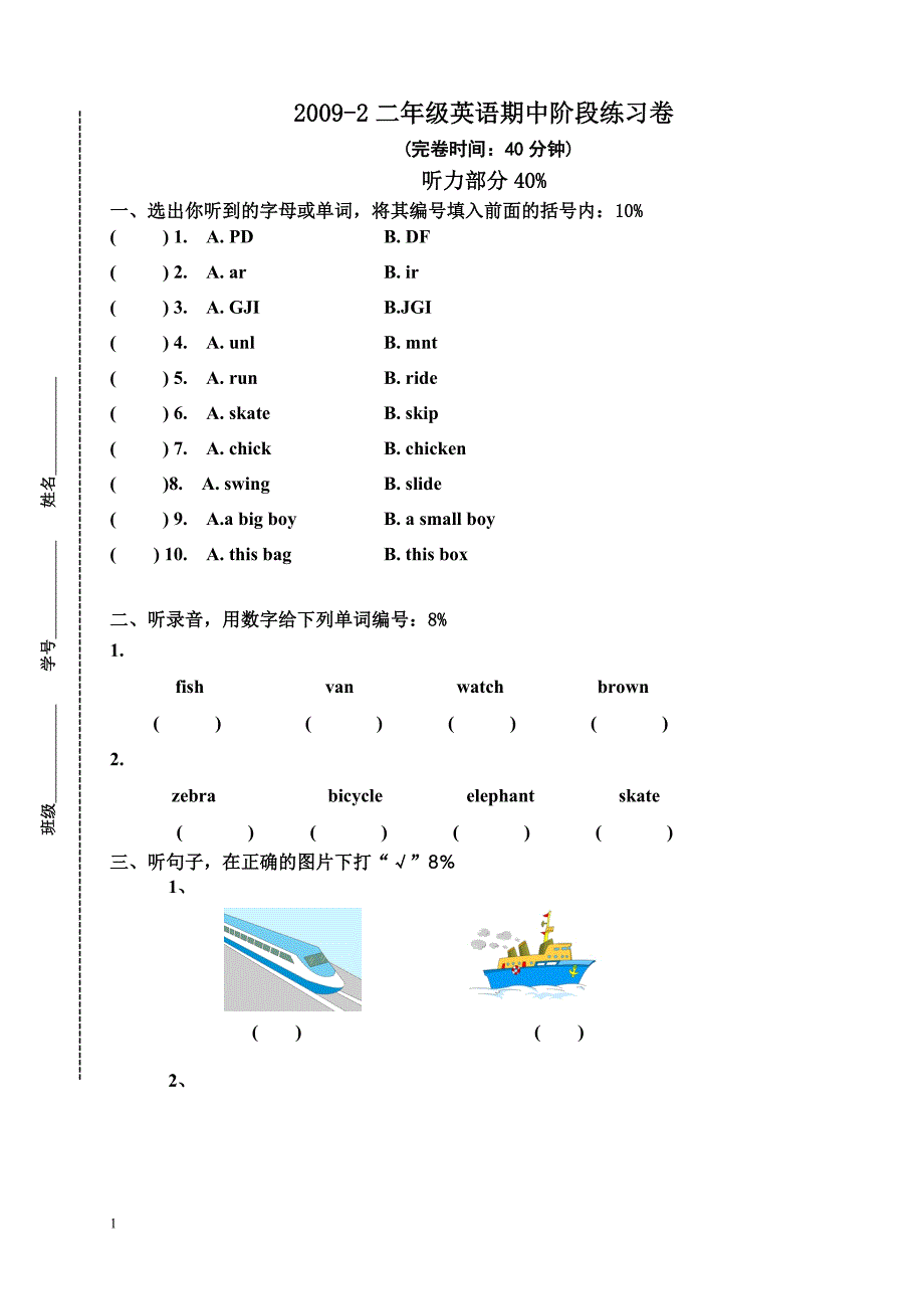 二年级英语第二学期期中练习卷_第1页