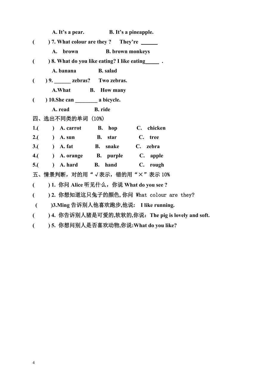 二年级英语第二学期期中练习卷_第4页