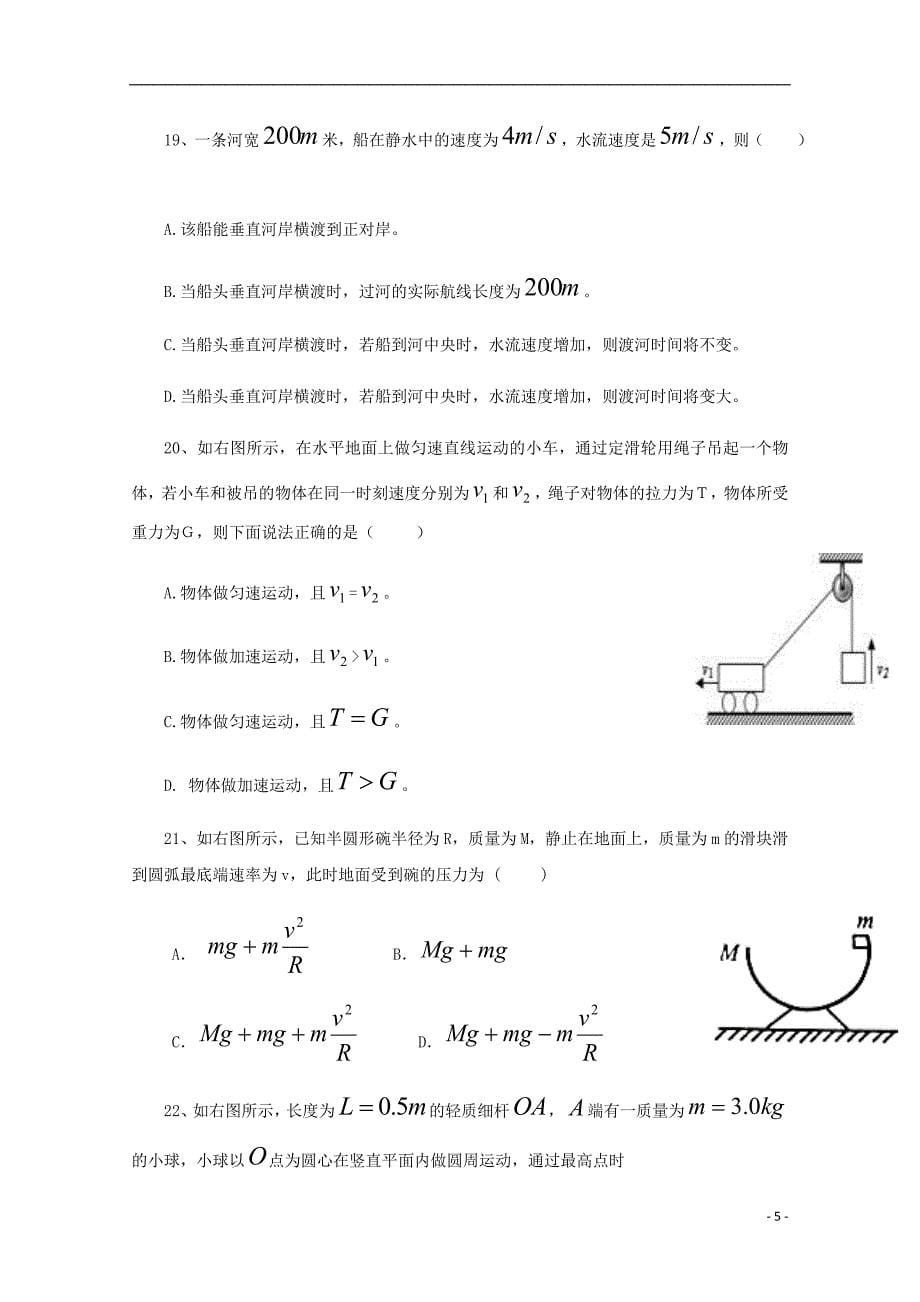 甘肃省定西市通渭县第二中学2017-2018学年高一理化综合下学期期中试题_第5页